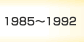 1985`1992