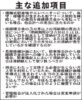 　「滞納」など26項目追加　事務ガイドラインQ＆A　管理計画認定制度