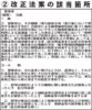 欠陥住宅全国ネット　4/3参院議員会館　国会審議にらみ再度集会　共用部分に係る請求権の行使　改めて問題点指摘　「あるべき法改正」を提示　「規約対応」提案する意見