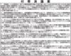 　修正案、付帯決議案を可決　5/15　衆院本会議　区分所有法等改正案　共用部分の損害賠償請求権問題　「標準規約、早期に改正」