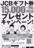 「なりすまし」追跡　　　　第3弾　区分所有者名乗り修繕委員に立候補・就任　千葉でも発覚・排除　「市場調査アンケート」チラシ介して侵入　特定施工会社の社員がうごめ
