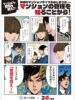 「管理」で再タッグ　国交省×『正直不動産』　啓発パンフ作成