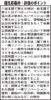 　「優先募集枠」で初の採択　25年度第1回募集分は4件　再生手法、敷地分割を検討　長寿命化等モデル事業