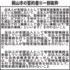 マンション管理適正化支援法人制度　11月28日スタート　　利益相反懸念し制約　設計・監理、管理業務実施法人　岡山市は登録不可　「支援外業務」の実施禁止も
