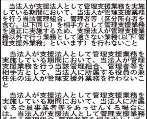 マンション管理適正化支援法人制度 11月28日スタート//利益相反懸念し制約/設計・監理、管理業務実施法人 岡山市は登録不可/「支援外業務」の実施禁止も