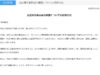 NEWS3 改修工事で談合の疑い公取委が立ち入り検査