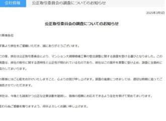 NEWS3 改修工事で談合の疑い公取委が立ち入り検査