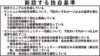 　防災・コミュニティー活動独自基準を新設　推進計画改定へ　素案公表し意見募集　渋谷区　区内の「要届け出マンション」　管理組合なし、25件
