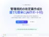 新旧対照表も自動で作成　管理規約改定作業　ウェブサービス提供開始　CivicAIde
