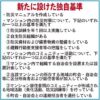 　4月1日から新基準を適用　管理計画認定制度　防災等で独自基準設定　東京・渋谷区