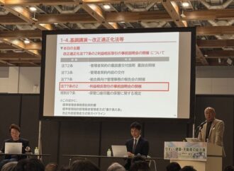 利益相反取引説明会「総会の４５日前目安」　報告も／管理業者管理者方式　大手３社が対応など紹介／５／１４　マンション総合ＥＸＰＯ／長谷工・大和・地所コミ　導入実績