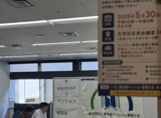 Report マンション管理士が存在感 法改正で対応必須 管理規約見直し支援に注力 状況に応じ提案 「標準」の規定、アレンジも