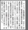 本紙特報 2026上半期集計結果発表 ! 管理費等初期設定調査 全国総合データ 調査対象589件・7960戸 関東は153円