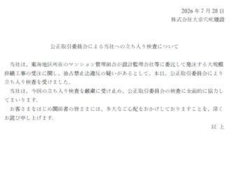 新たに立ち入り検査 東海でも談合疑い 工事業者に加えコンサルも 公取委